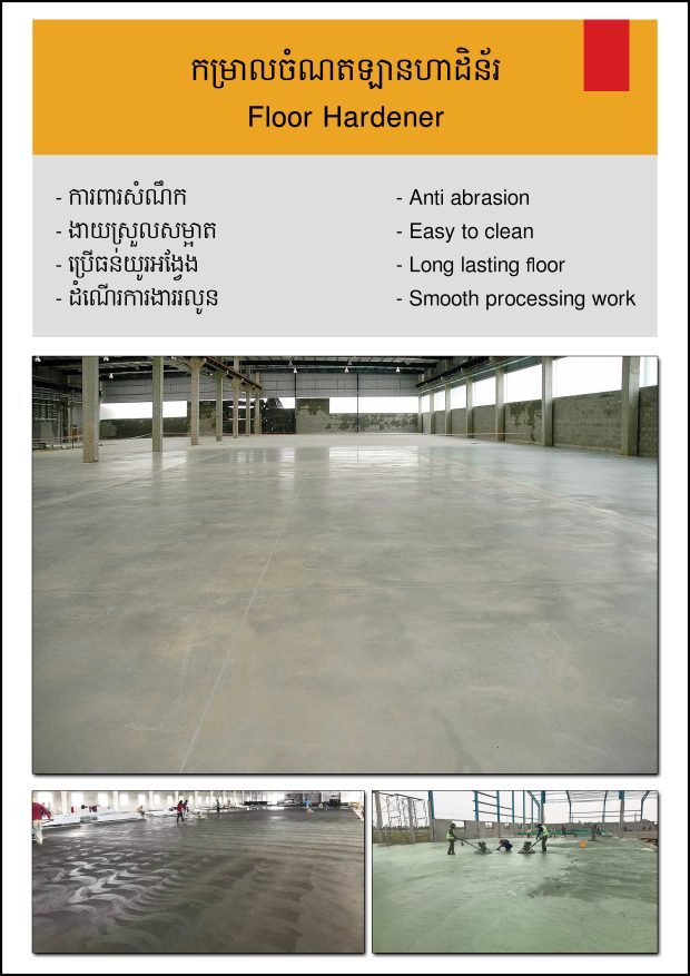 7.hardener